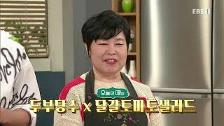 최고의 요리 비결  임종연의 두부탕수와 달걀토마토샐러드001 [upl. by Tova]