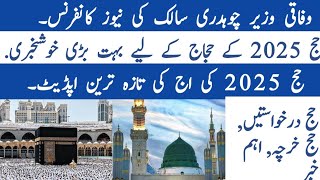 Hajj 2025 application  Latest Hajj Update  Hajj 2025 Policy  Hajj 2025 News Update Today Pakistan [upl. by Lovash]