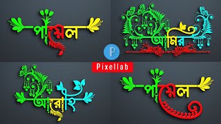 Bengali Name Logo Design  Bangla Style Name Design Tutorial Pixellab  Logo Design Bangla Tutorial [upl. by Markman355]