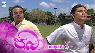 Paba  Episode  549  පබා  Ransilu [upl. by Lotsirb757]