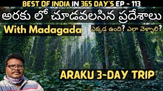 Araku full tour in telugu  Araku tourist places  Araku tour information in telugu  Madagada [upl. by Larkin]