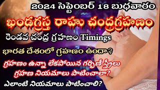 18 september chandra grahan 2024  Chandra grahan pregnancy telugu  18 september lunar eclipse 2024 [upl. by Skinner]