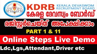 devaswom board recruitment how to apply kerala devaswom board one time registrationPART 1 amp 11 LDC [upl. by Sevart]