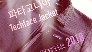 ENG sub 파타고니아 Patagonia R2 techface jacket 리뷰 [upl. by Nnyluqcaj]