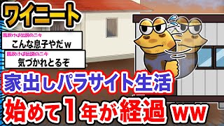 【悲報】ワイ「ずっとプレハブ小屋で生活してるで」→結果wwwwwww【2ch面白いスレ】 [upl. by Ruthy801]