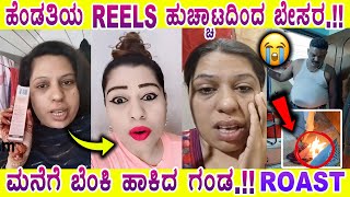 ಕ್ವಾಟ್ಲೆ ಗಂಡ ಕೀಟ್ಲೆ ಹೆಂಡತಿ ತರ್ಲೆ ಮಗ 👨‍👩‍👧  RESHMA AUNTY ROAST  MYSORE MANGO  2023 [upl. by Mcnally]