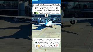 Gwadar international airport is ready for flights trending aviation trandingshorts shorts [upl. by Truda]