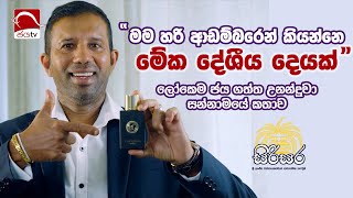 Kumar Dharmasena  Pintanna Plantations  Sirisara 2024 11 09  Jaya TV Sri lanka [upl. by Essyle]