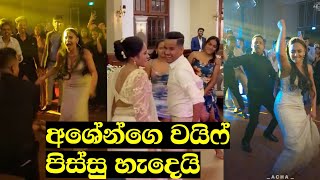 අශේන්ගෙ විවාහය නම් පිස්සුවක් ❤ Ashen Vlogs  Ashen Wedding  Ashen wife  Ashen Bika [upl. by Harri]