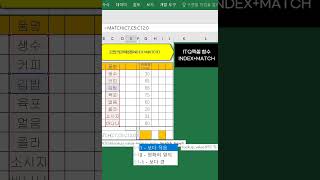 ITQ엑셀 INDEXMATCH함수 excel korean automobile [upl. by Alrahc843]