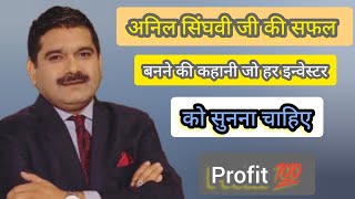 Anil Singhvis success story which every investor should hear  stockmarket anilsinghvi viral [upl. by Blas]