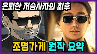 뭔지 모를 답답함 다 풀어드림 조명가게 원작 줄거리 한눈에 보기 결말 포함 [upl. by Soilisav]