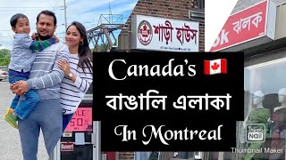 কানাডায় বাঙালি এলাকা মন্ট্রিয়লে  Bangladeshi area in Montreal  Bangladeshi area in Canada [upl. by Luing108]