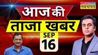 Aaj Ki Taaza Khabar Live 16 September 2024  Arvind Kejriwal  Shimla Masjid । PM Modi  Hindi News [upl. by Anileda]