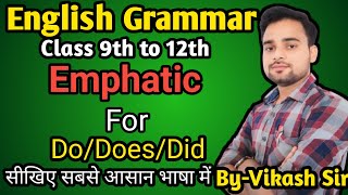 Emphatic for dodoesdid Emphatic का प्रयोग कैसे करें MPBoards exams class9to12th gratifyclasses [upl. by Tigirb]