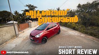 Hyundai Eon 2017 Short Review  Malayalam [upl. by Aspasia]