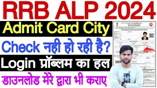 rrb alp admit card 2024 login problem ✅ alp exam city 2024 check nahi ho raha hai ✅ alp admit card [upl. by Temme]