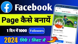 Facebook page kaise banaye  facebook page kaise banaen  facebook par page kaise banaye [upl. by Leonsis]