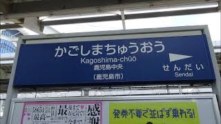 鹿児島中央駅発車メロディー 余韻切り [upl. by Anastassia269]