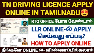 driving licence apply online tamil  how to apply driving license online in tamil  llr apply online [upl. by Notslah]