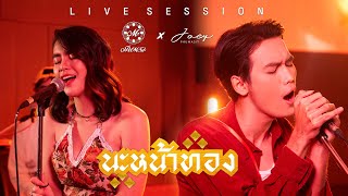 Meentra x Joey Live Session  นะหน้าทอง  โจอี้ ภูวศิษฐ์ Feat มีนตรา อินทิรา [upl. by Blanding958]