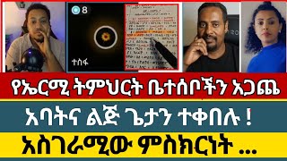 quotጌታ በስራ ላይ ነውquot  ermias abebe  abel abuna  aman shalom  faith [upl. by Joella]