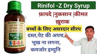 Rinifol z Dry Syrup Uses Benefits Sideeffects बच्चों के लिए ख़ास सीरप [upl. by Elaynad]