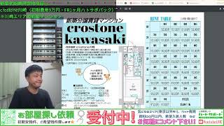 crostone川崎（初期費用9万円ハトサポパック・FR1ヶ月）を含め、スタイリオ元住吉・スタイリオ梶が谷・アルティザ葛西・SPコート池袋を初期費用抑えめでご紹介🙆‍♂️ [upl. by Suoivatra]