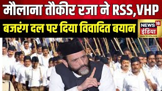 Maulana Tauqeer Raza ने RSS को बताया आतंकी संगठन संघ VHP और बजरंग दल को बैन करने की मांग [upl. by Ahseia]