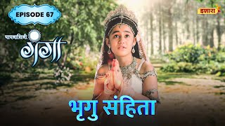 Bhrigu Samhita  FULL Episode 67  Paapnaashini Ganga  Hindi TV Show  Ishara TV [upl. by Divadleahcim]