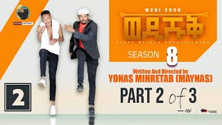 Yonas Maynas  WEDI SHUQ 8  PART 2  ወዲ ሹቅ 8 ብ ዮናስ ማይናስ  New Eritrean Comedy 2022 [upl. by Assinna]