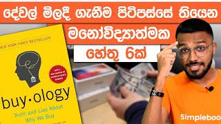 The Science Behind Buying Anything  Buyology Book Summary  Simplebooks [upl. by Yojenitsirk]