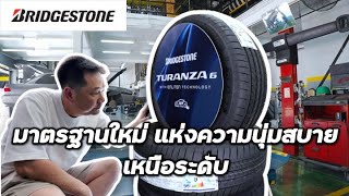 ยางนุ่ม เงียบ ตัวจบ ครบทุกองค์ประกอบ Bridgestone Turanza 6 [upl. by Teteak381]