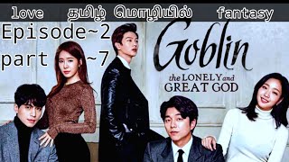 korean drama tamil translation Goblin episode 2part7Tha lonely and great godSARANGHAECREATION [upl. by Kajdan660]