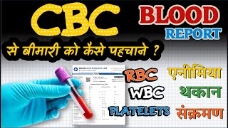 खून की जांच से बीमारी कैसे पहचाने  Blood Report analysis  CBC  HB  WBC  Platelets [upl. by Close]