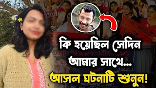 কি হয়েছিল আমার সাথে আসল ঘটনাটি শুনুন ডক্টর মৌমিতা দেবনাথ। Moral Bangla story of Kolkata horror [upl. by Ahsiram]