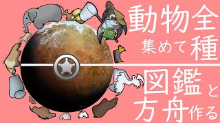 RimWorld All animals 動物全種コンプ モンスターボール作ってピカチュウゲットする回 [upl. by Pilihp]