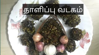 தாளிப்பு வடகம்Thalippu VadagamVengaya VadagamKari VadagamOnion VadagamChettinad Vadagam recipe [upl. by Sifan]