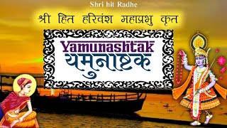 Yamunashtak  यमुनाष्टक  Yamuna stuck [upl. by Thilde]