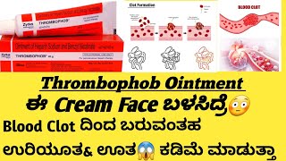 Thrombophob ointment information in kannadaUsesside effectssafety Advice bloodclotting swelling [upl. by Yluj]