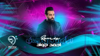 احمد جواد  ابوس روحي  Abos Rohe  Remix [upl. by Anrahs25]