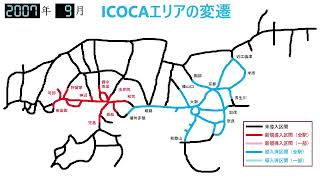 TOICA、ICOCA、SUGOCA利用可能エリアの歴史 [upl. by Basilio]