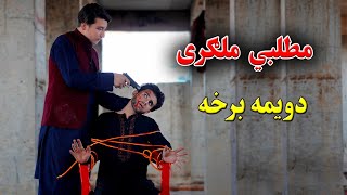 Matlabe Malgary Part 2  Pashto New Motivational Video 2022 By Kabul Vines [upl. by Lanrev]