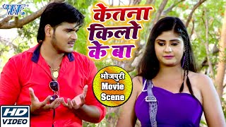 केतना किलो के बा Kallu और NehaShree का Bhojpuri Superhit Movie Tridev Scene 2020 Full HD [upl. by Bohon]