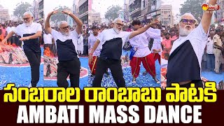 Ambati Rambabu Superb Dance For Sambarala Rambabu Song  Ambati Rambabu Dance 2024 SakshiTVLIVE [upl. by Carolynn]