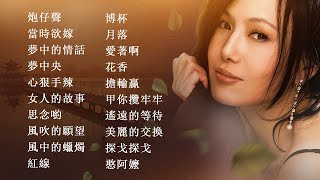 江蕙 Jody Chiang  江蕙最佳歌詞：靈魂精選輯  Jody Chiangs Greatest Lyrics A Compilation for the Soul [upl. by Mame]