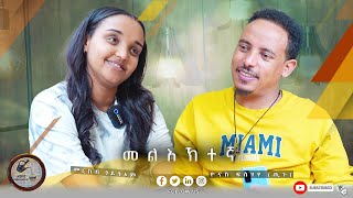 ይቅሬታ ኩቡራት ናይ abolentertainment ቤተስብ በቴክኒካዊ ምክኒያት እዛ መደብ ከም ብሐድሽ ጺኢናያ ምሕላውና ክንሕብረኩም ንፈትው [upl. by Zetnwahs]