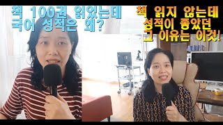 독서만 하면 망하는 이유 어떤 노력을 해야 성적을 올릴 수 있을까 [upl. by Sivrep28]