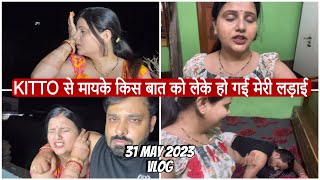 KITTO से मायके किस बात को लेके हो गई मेरी लड़ाईVLOG1457AMIT KITTO JAISWAL [upl. by Gnirps31]