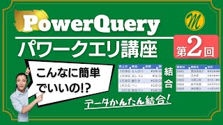 【エクセル講座】パワークエリ講座23ネットから情報を簡単に取り込む！？エクセルはここまで進化しています！ [upl. by Ettolrahs]